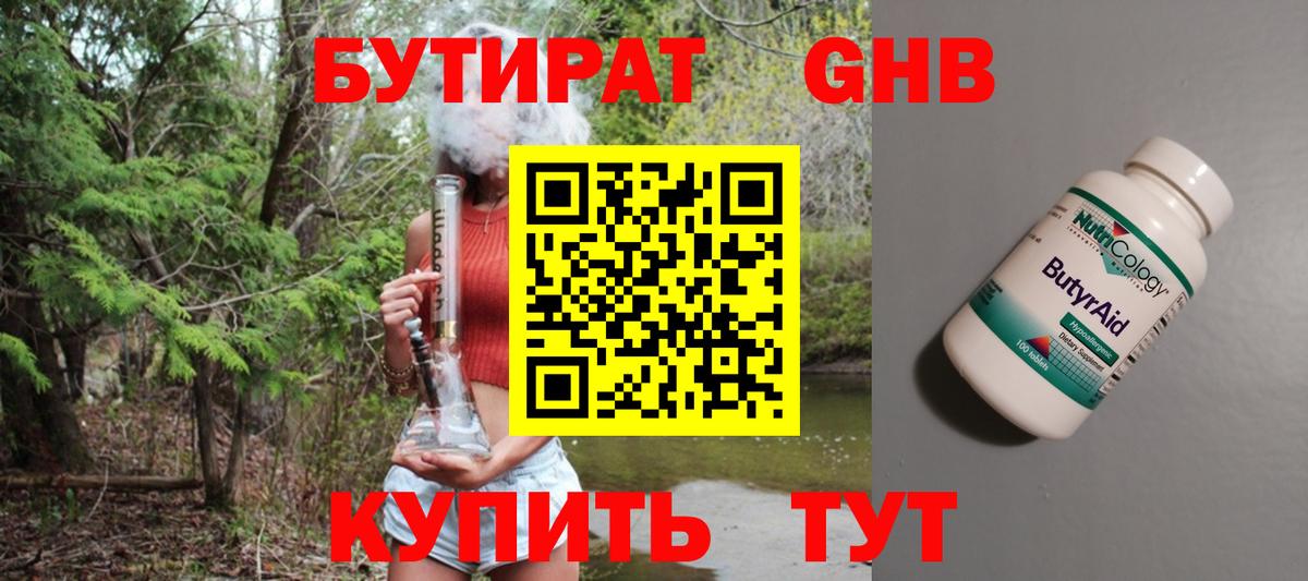 Бутират 99%  Вход с VPN  Истра 