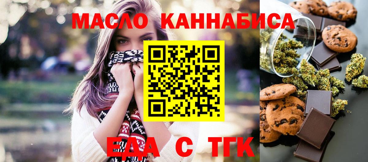 Печенье с ТГК марихуана  Вход с VPN  Истра 