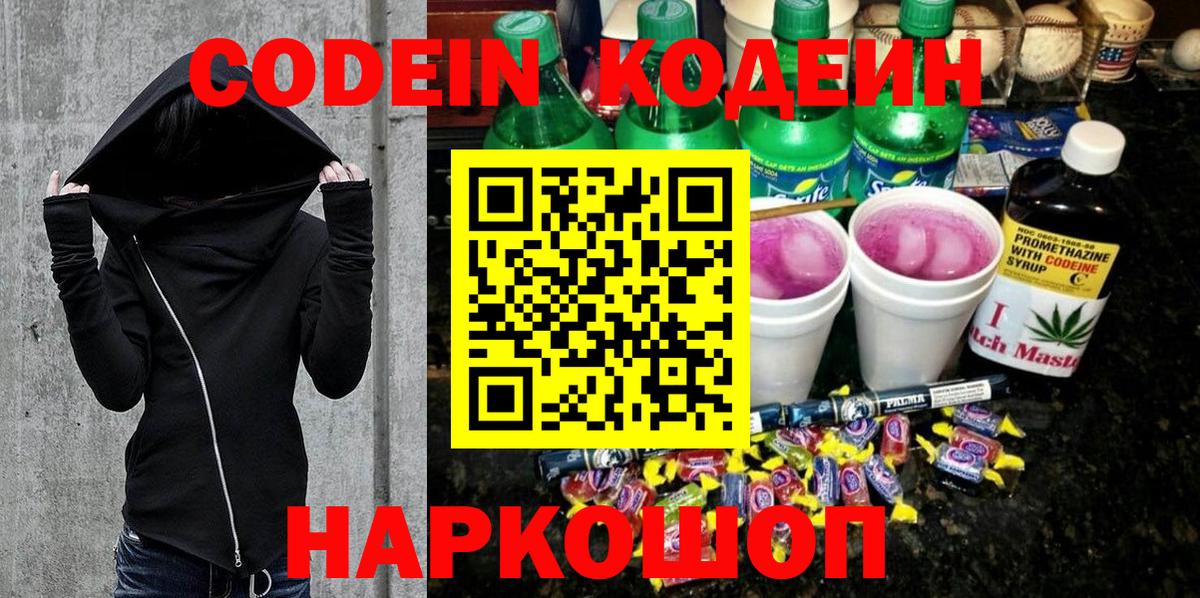 Codein Purple Drank Истра
