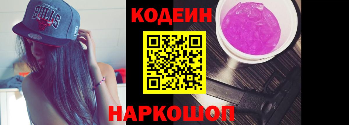 Кодеиновый сироп Lean напиток Lean (лин)  Вход с VPN  Истра 