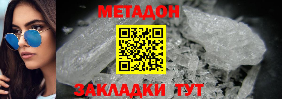 Метадон белоснежный  Вход с VPN  Истра 