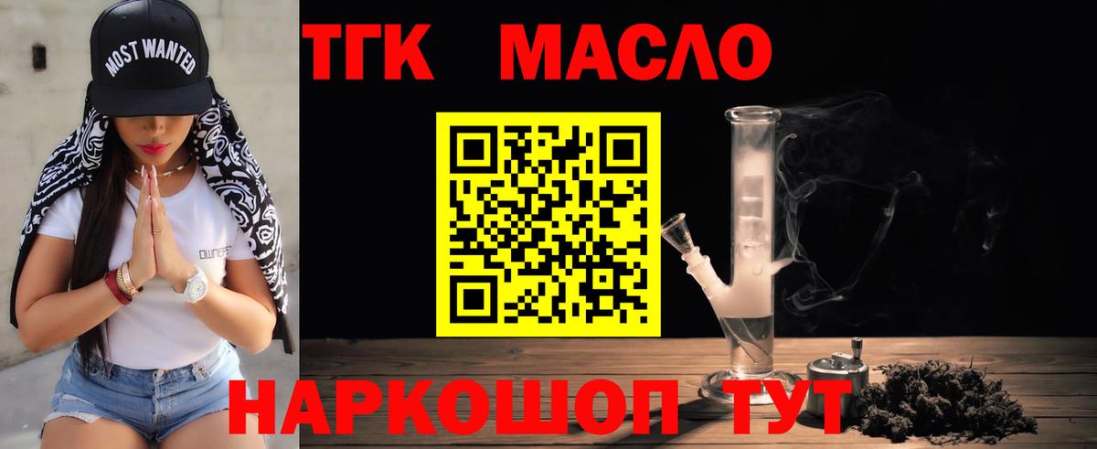 ТГК жижа Истра